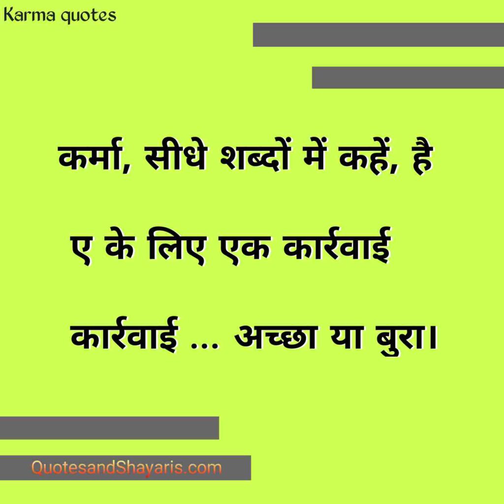 karma-quotes-in-hindi