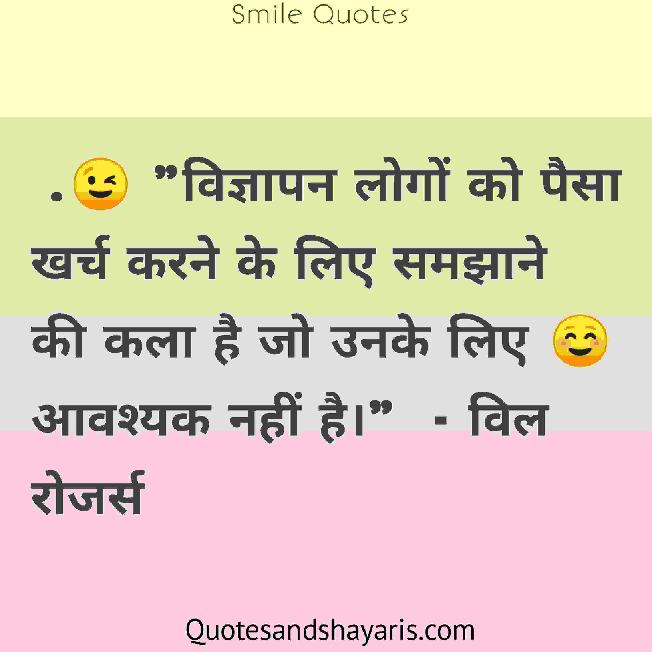 smile-quotes-in-hindi