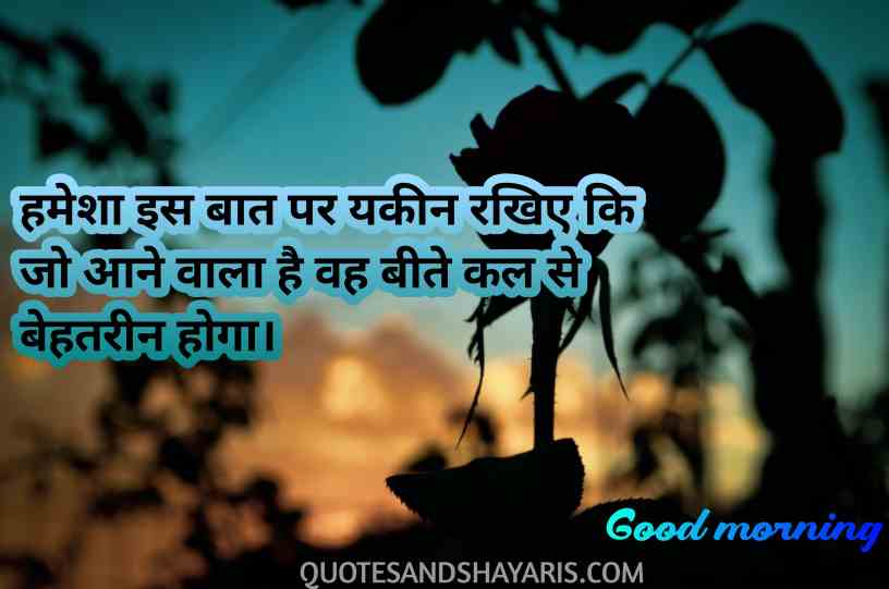 Life Changing Motivational Quotes in Hindi For Morning