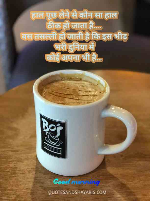 Best Good Morning Wishes in Hindi Language with Images