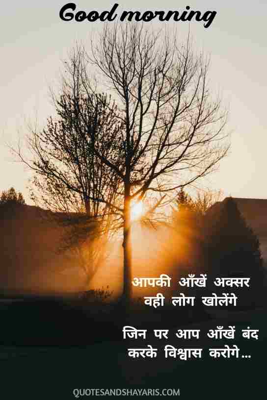 Loving Good Morning Quotes in Hindi