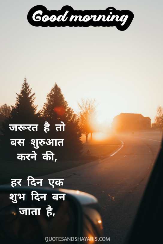 Good Morning Quotes Inspirational In Hindi