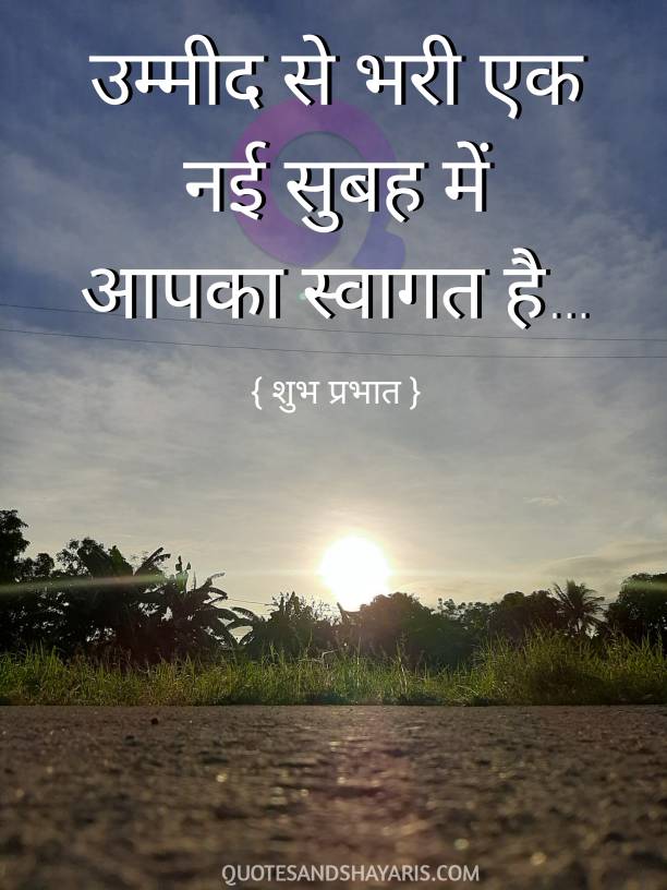 Good Morning Suvichar Quotes In Hindi