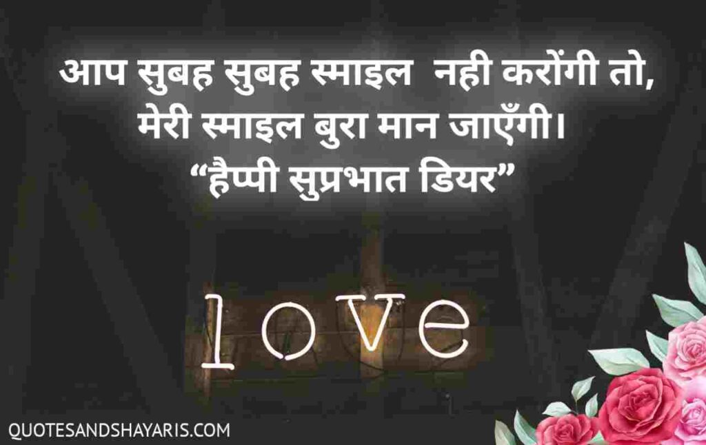 Good Morning Quotes in Hindi For Life