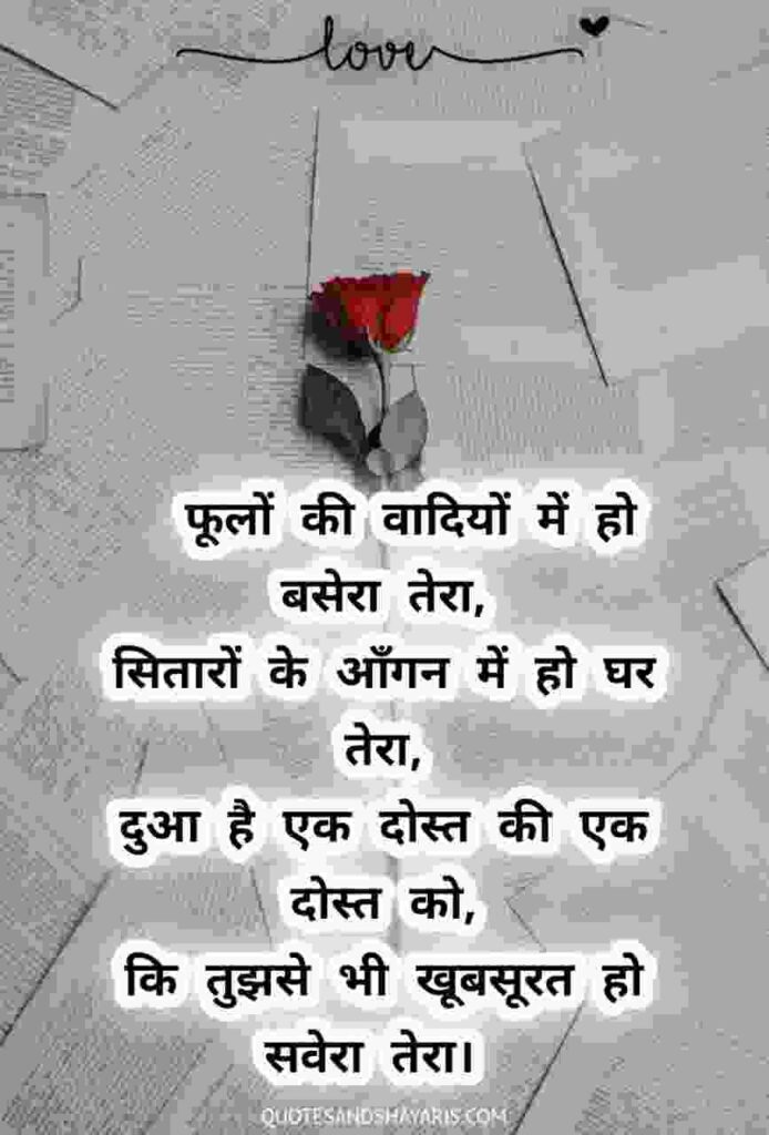 good morning quotes in hindi for love