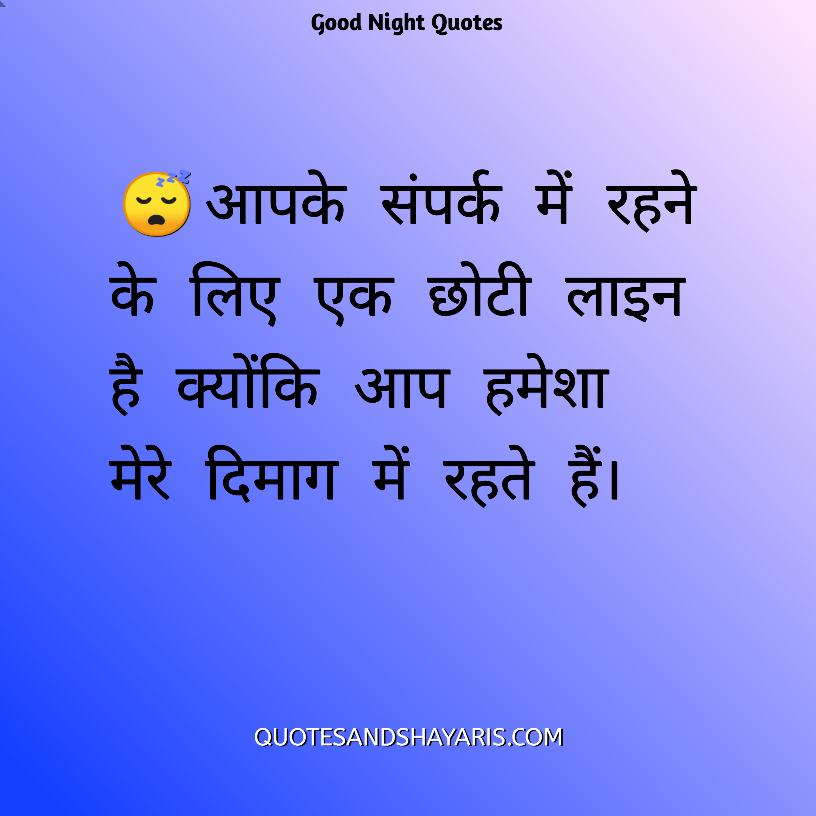 good-night-quotes-in-hindi