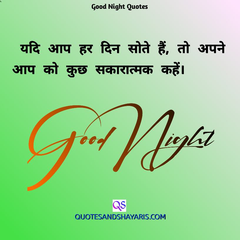 good-night-quotes-in-hindi
