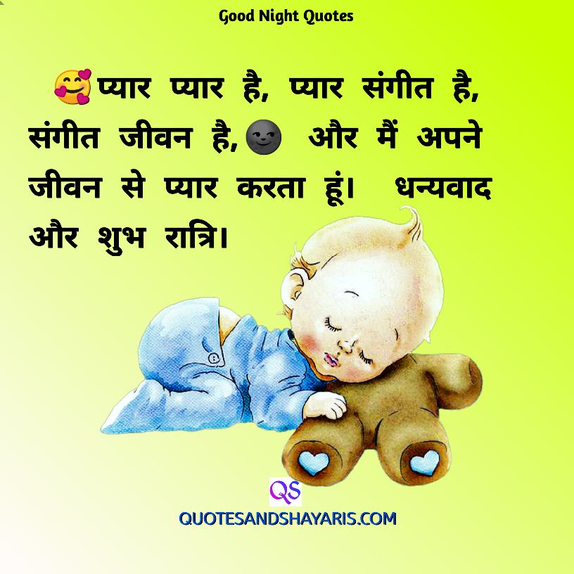good night quotes hindi