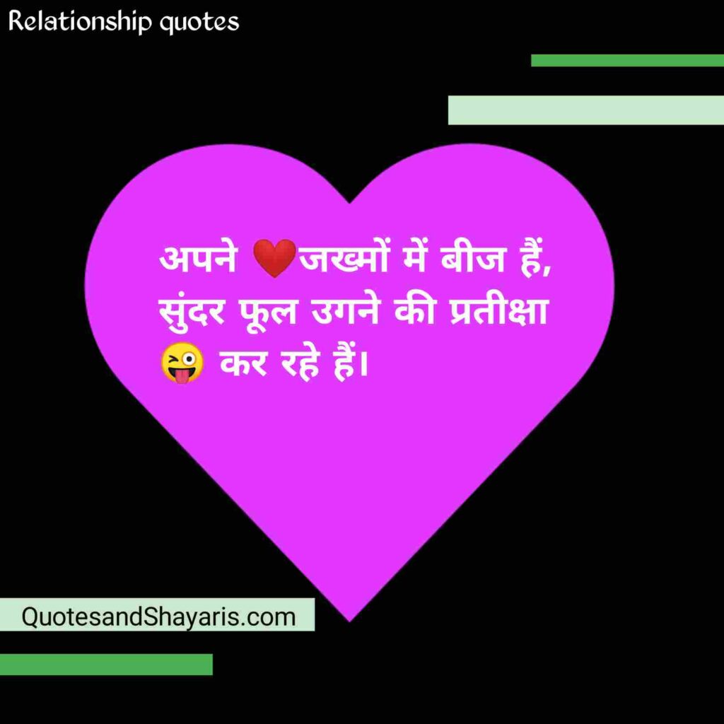 relationship-quotes-in-hindi