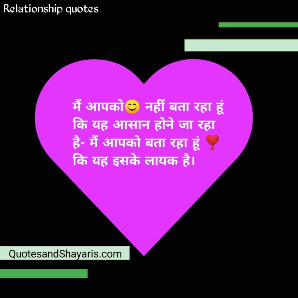 relationship-quotes-in-hindi