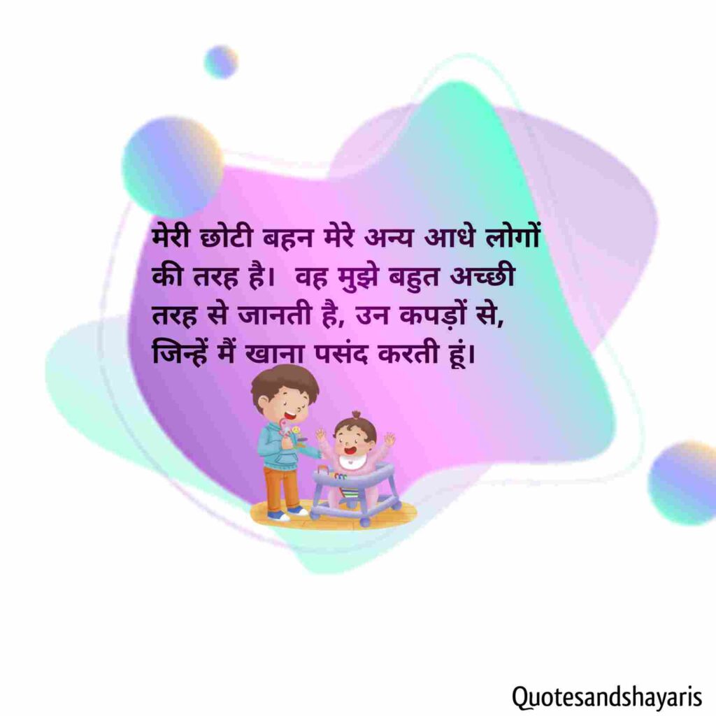 sister-quotes-in-hindi