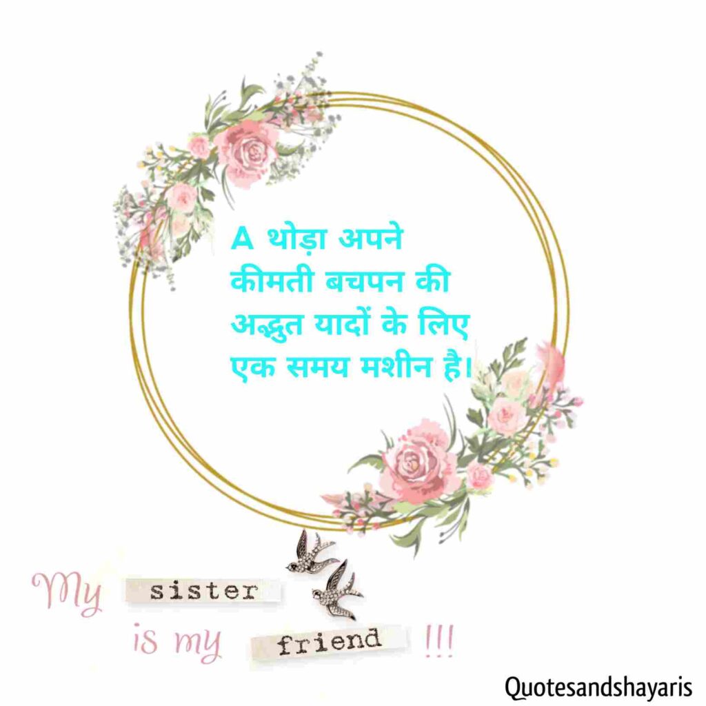 sister-quotes-in-hindi
