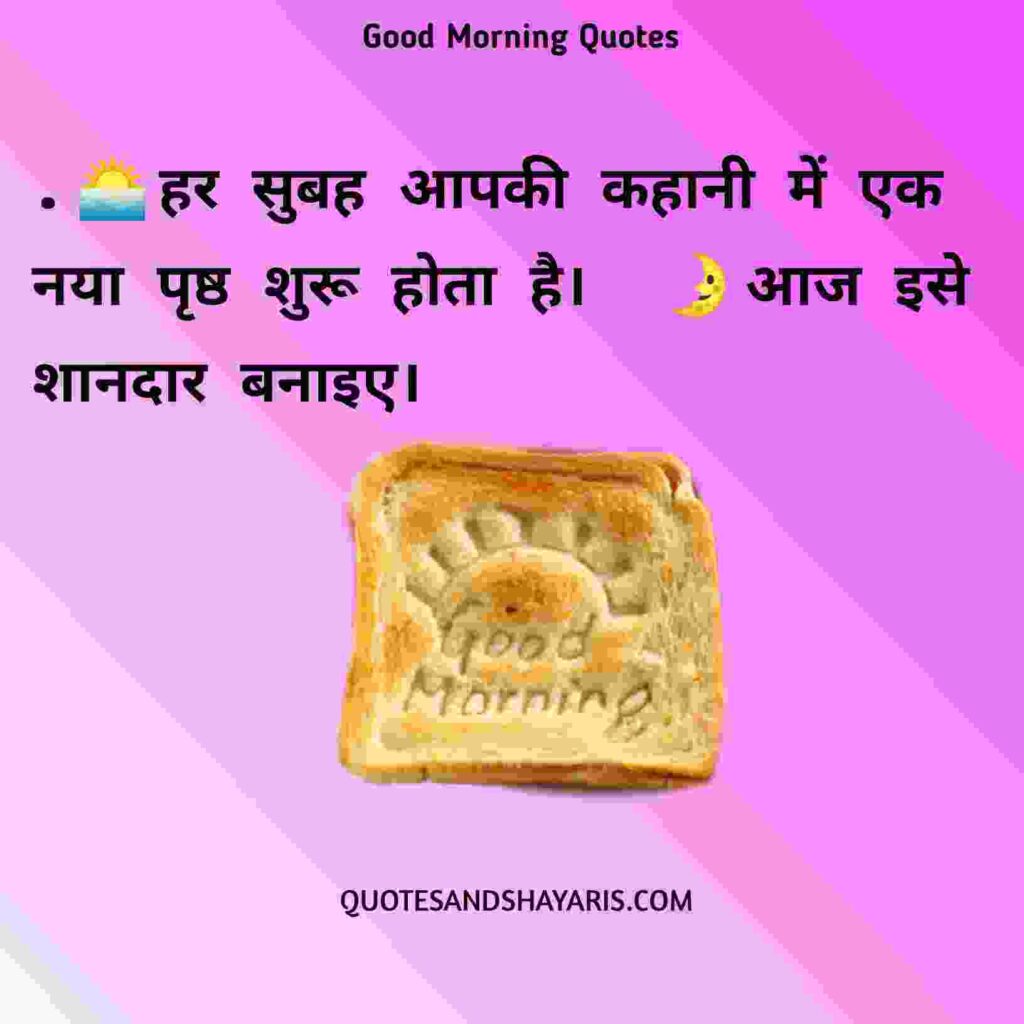 good-morning-quotes-in-hindi