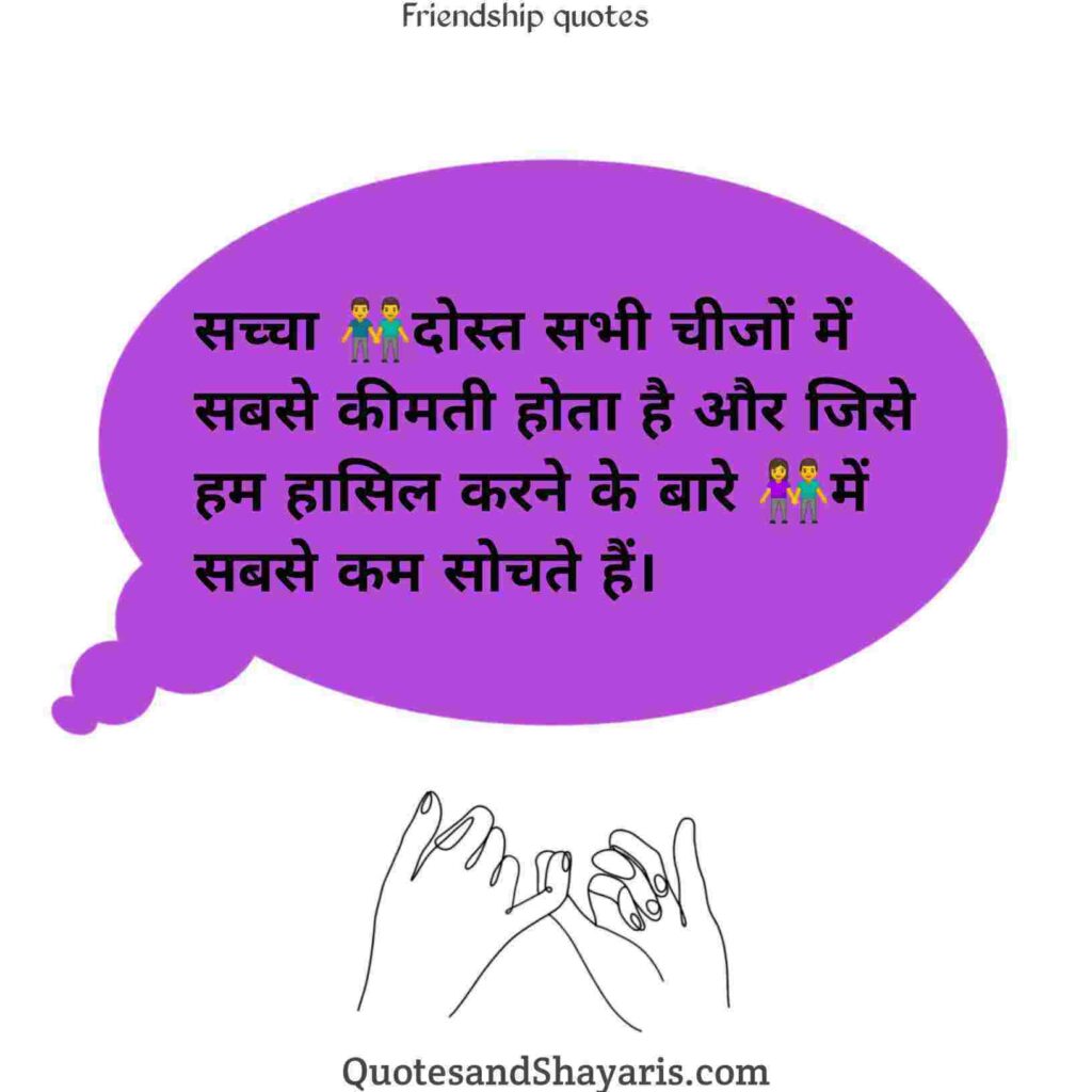 friendship-quotes-in-hindi