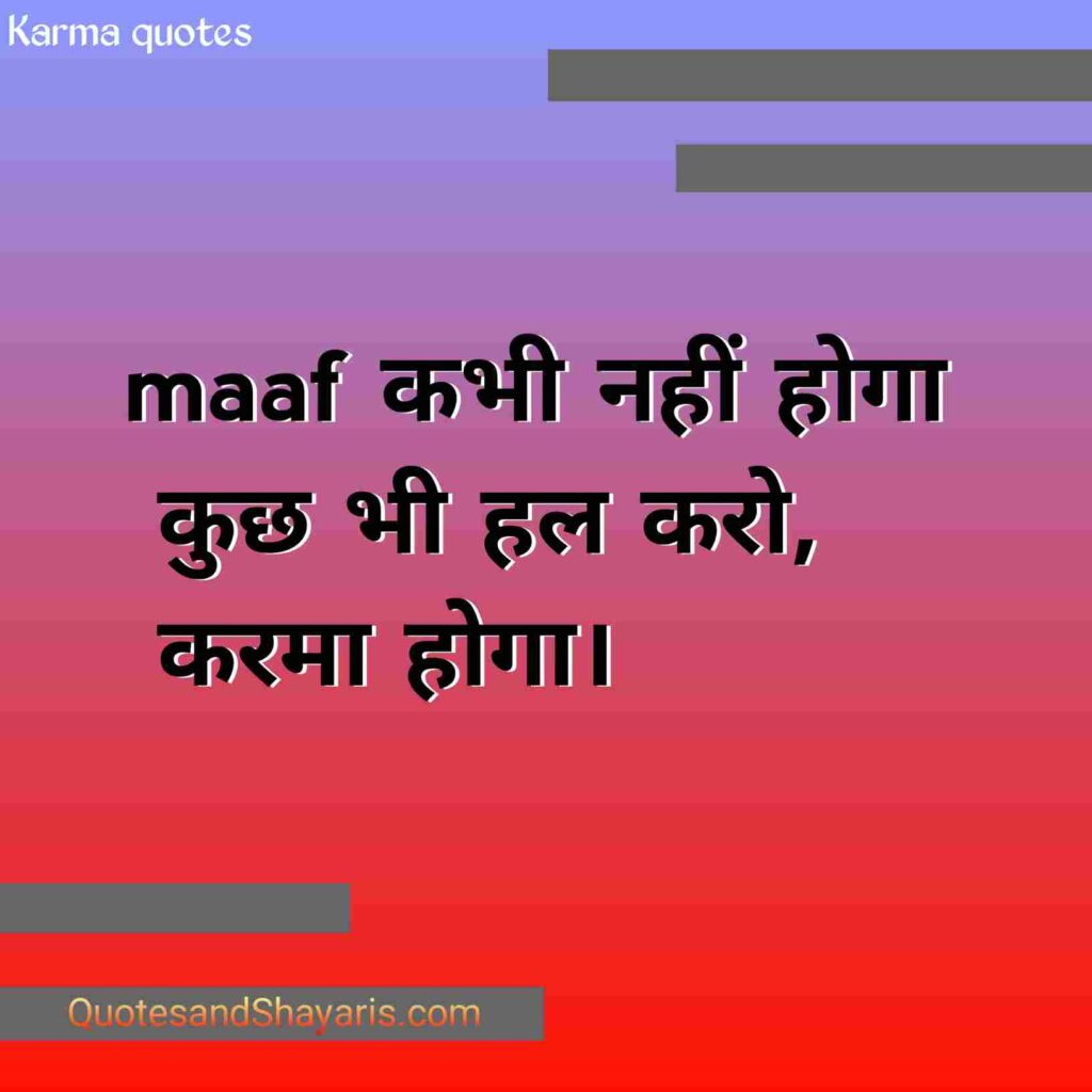 Karma-quotes-in-hindi
