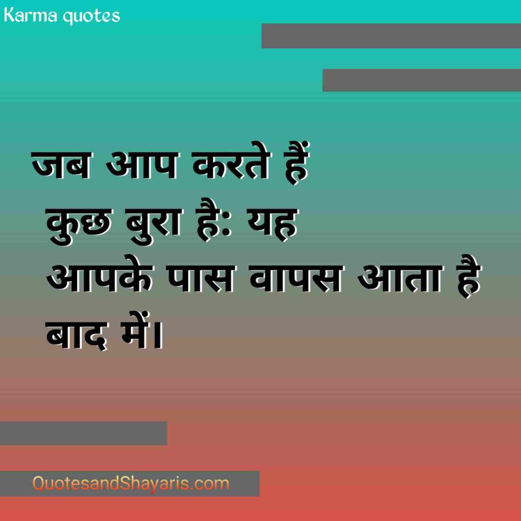 karma-quotes-in-hindi