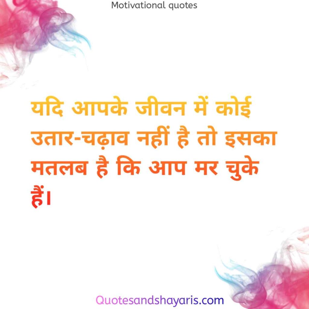 motivational-quotes-in-hindi