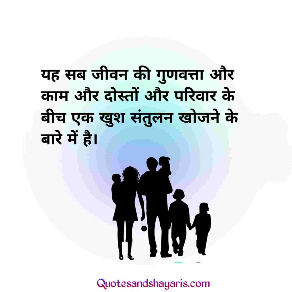 family-quotes-in-hindi