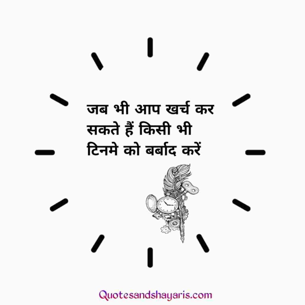 time-quotes-in-hindi