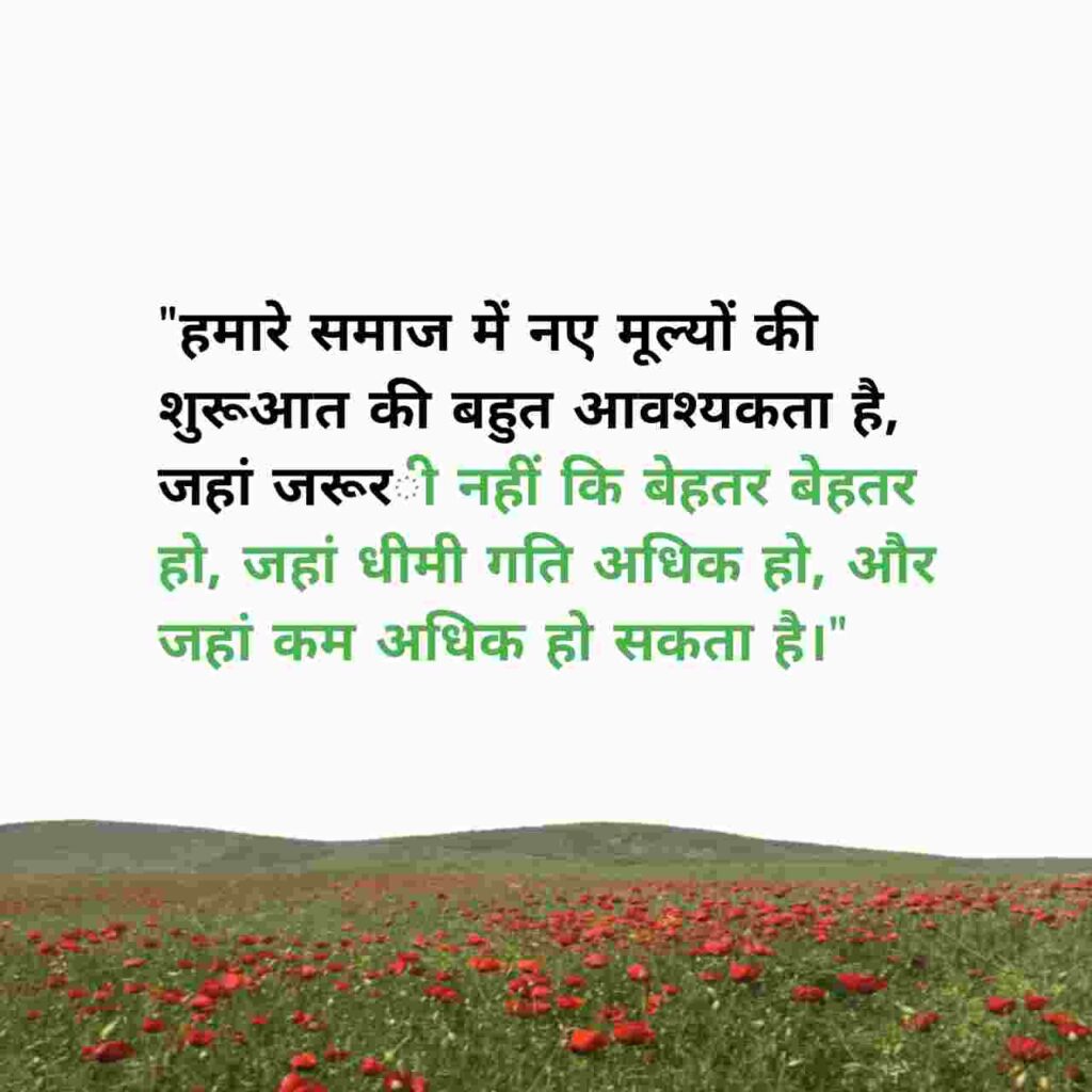 nature-quotes-in-hindi