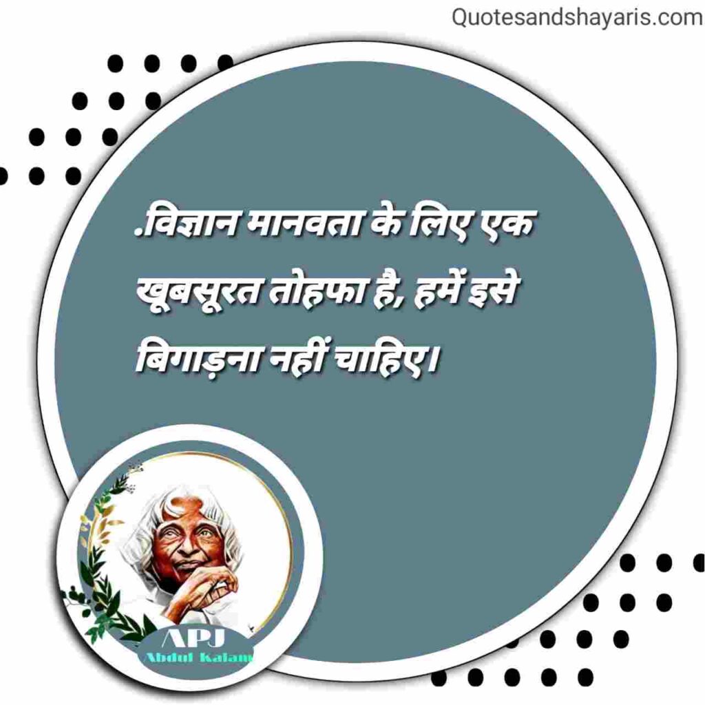 apj-abdul-kalam-quotes-in-hindi