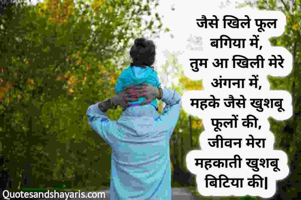 birthday wishes for daughter in hindi from father