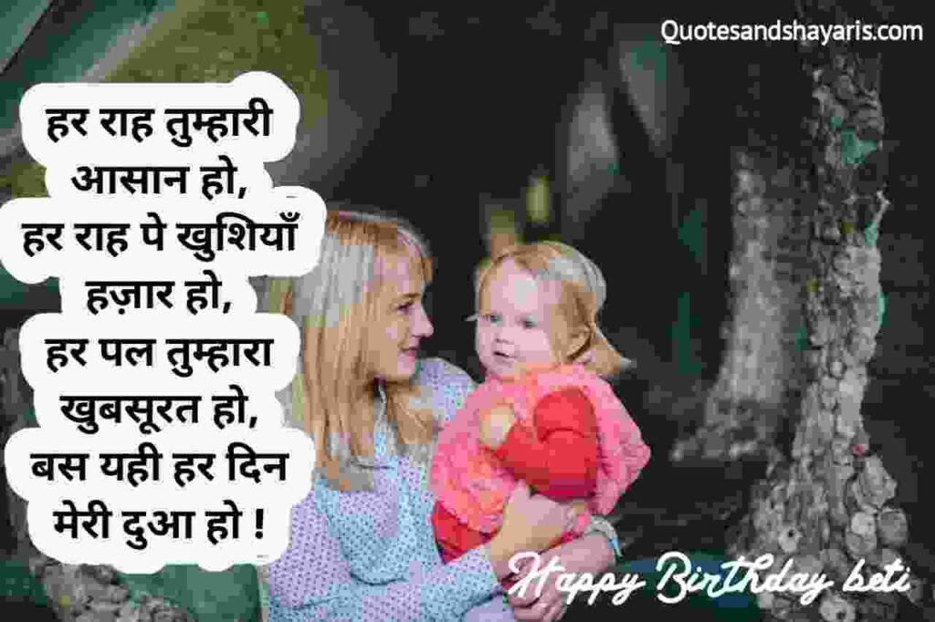 birthday wishes for daughter from mom in hindi