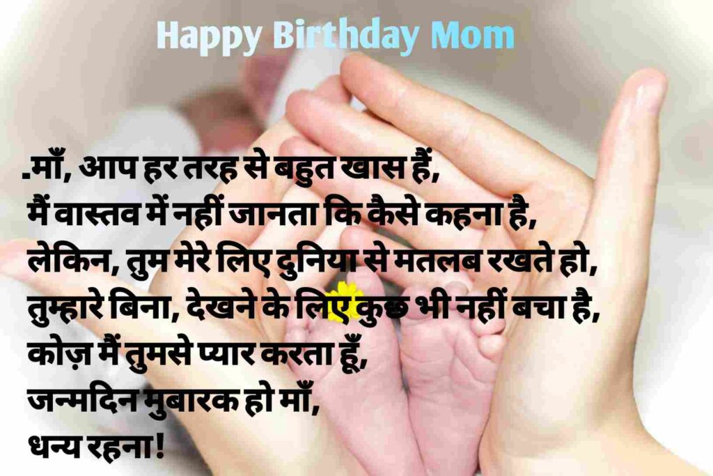 birthday status for mother in hindi