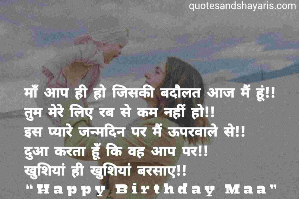 birthday wishes for mother in hindi