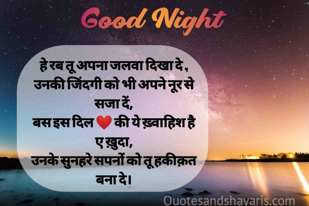 heart touching good night quotes in hindi