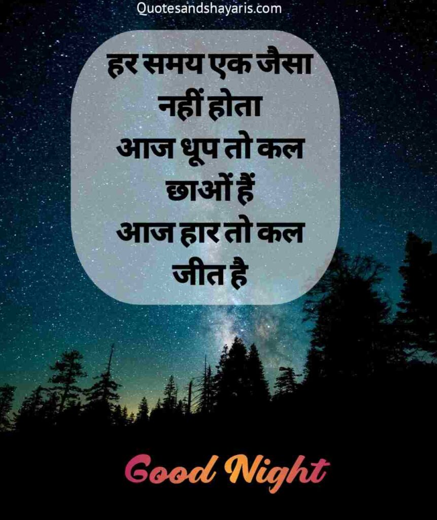 heart touching good night status in hindi