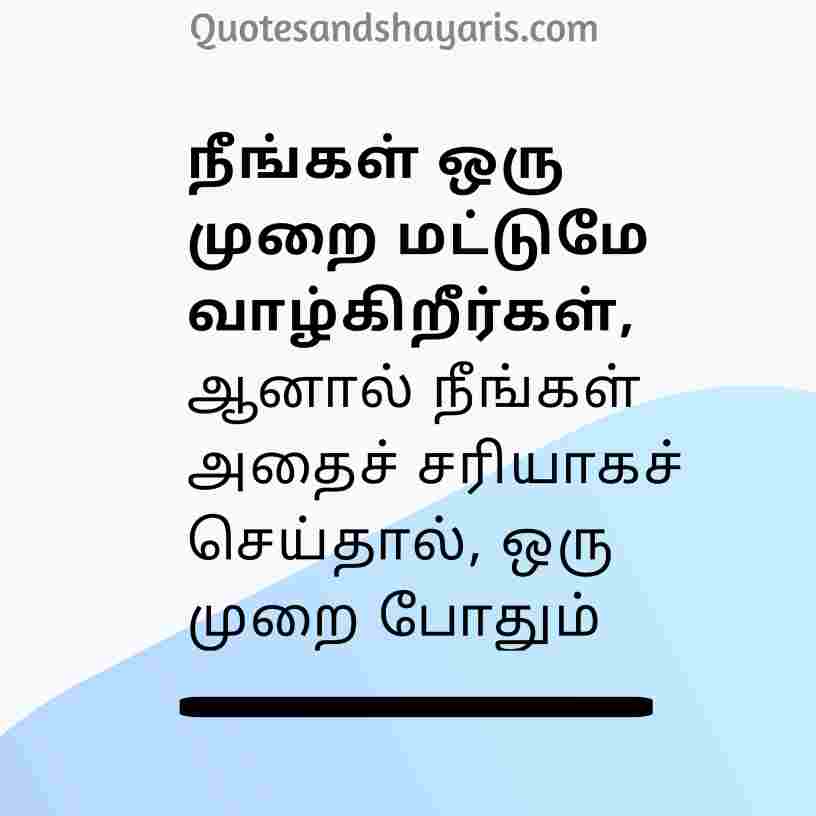 life-quotes-in-tamil-in-one-line