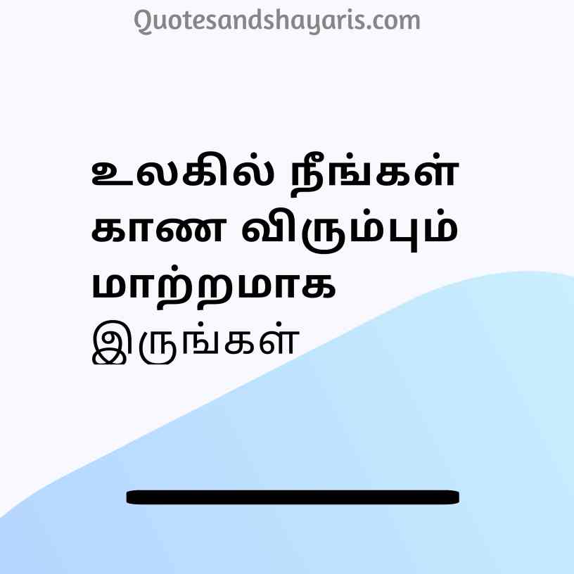 happy-life-quotes-in-tamil
