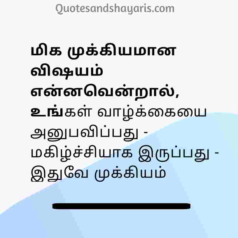 best-life-quotes-in-tamil