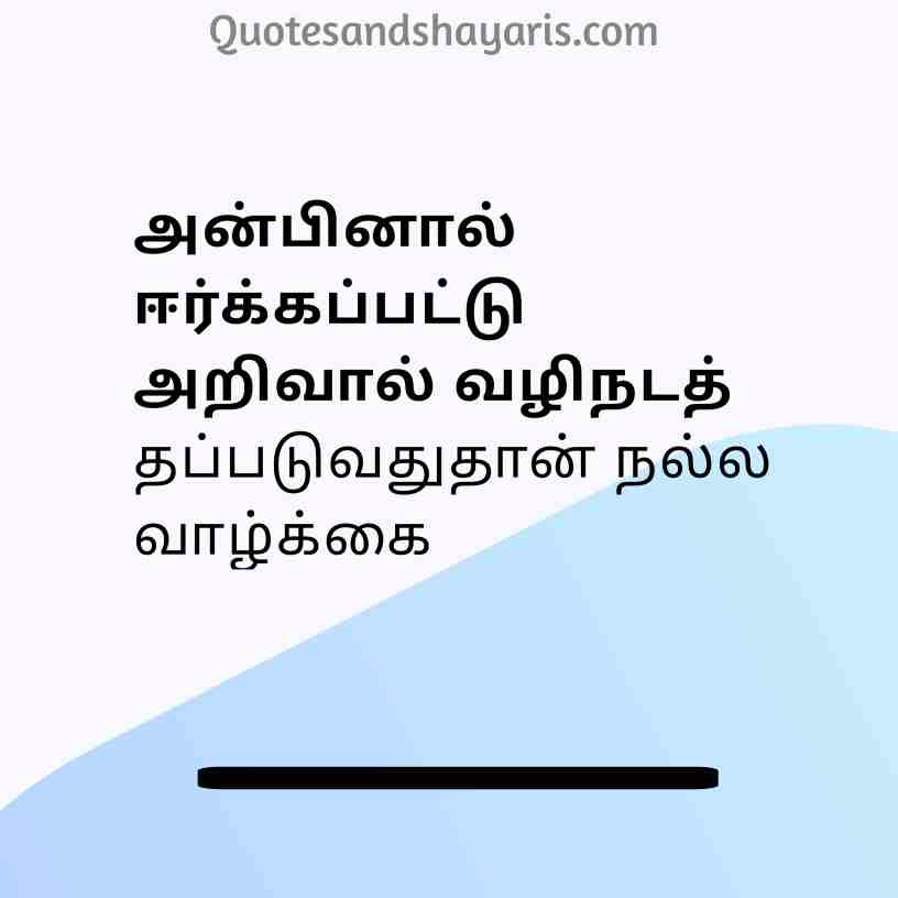 good-life-quotes-in-tamil