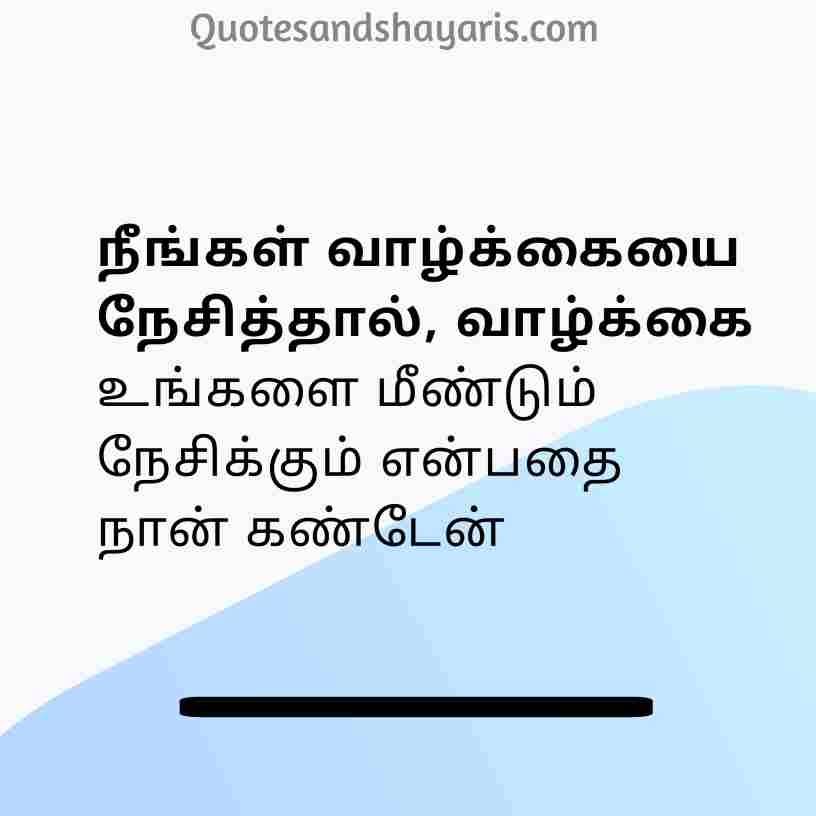 beautiful-life-quotes-in-tamil