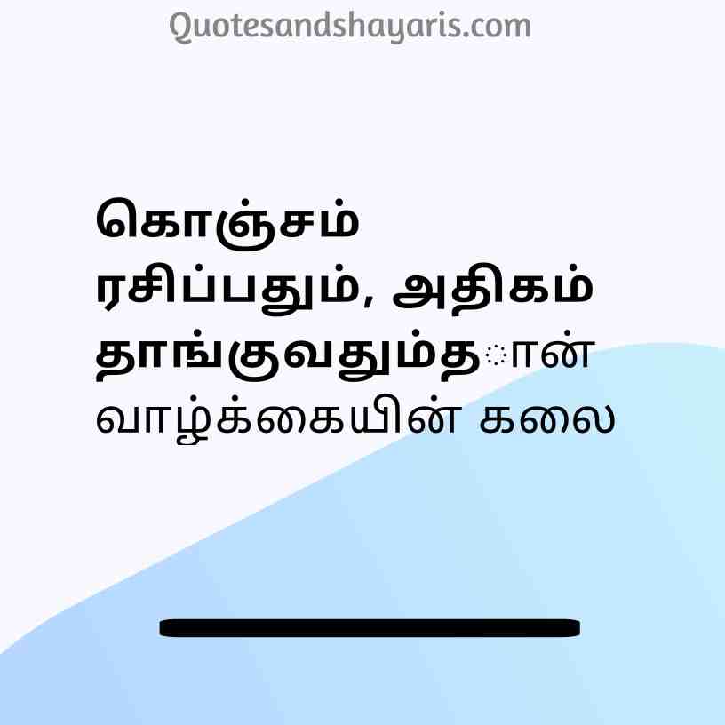 life-quotes-in-tamil-sms