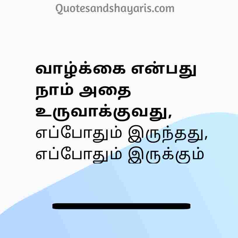 life-quotes-in-tamil-status
