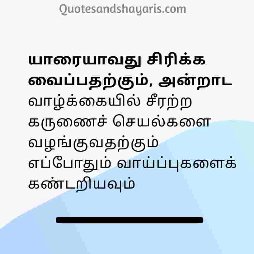 life-quotes-in-tamil-with-images
