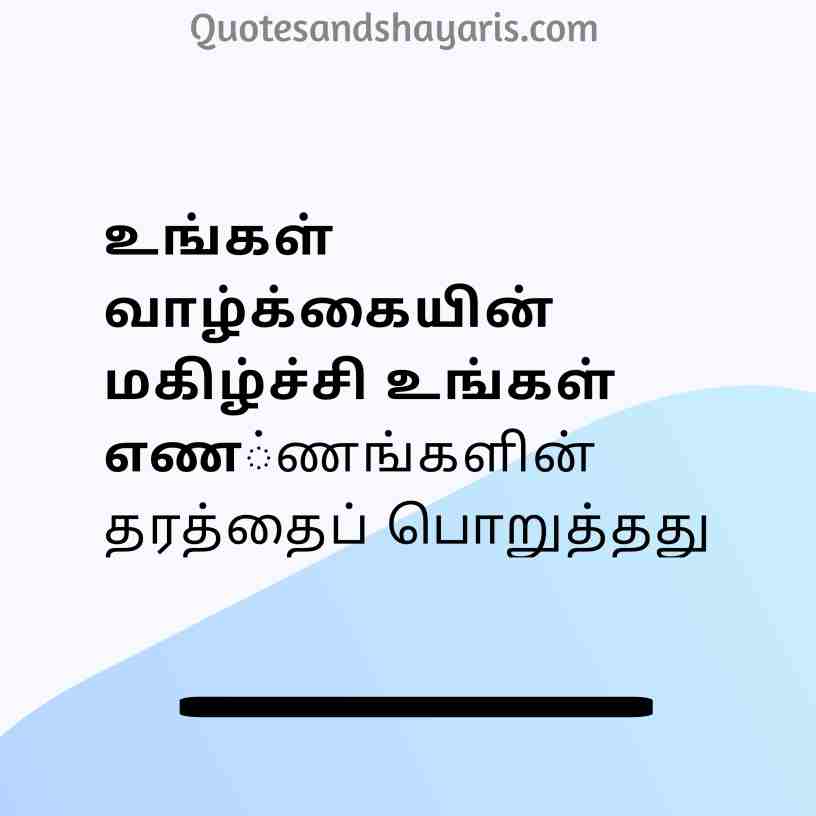 life-quotes-in-tamil