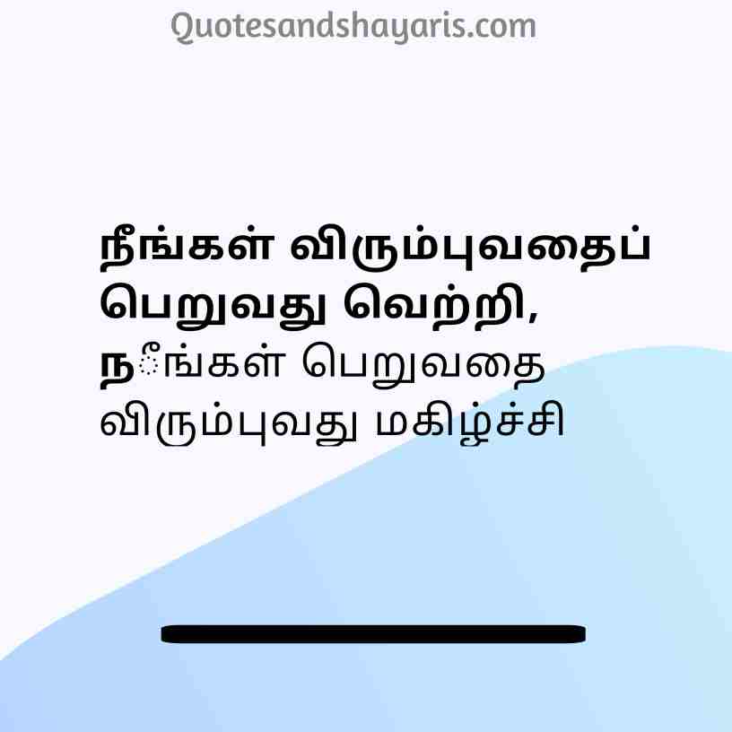 life-quotes-in-tamil