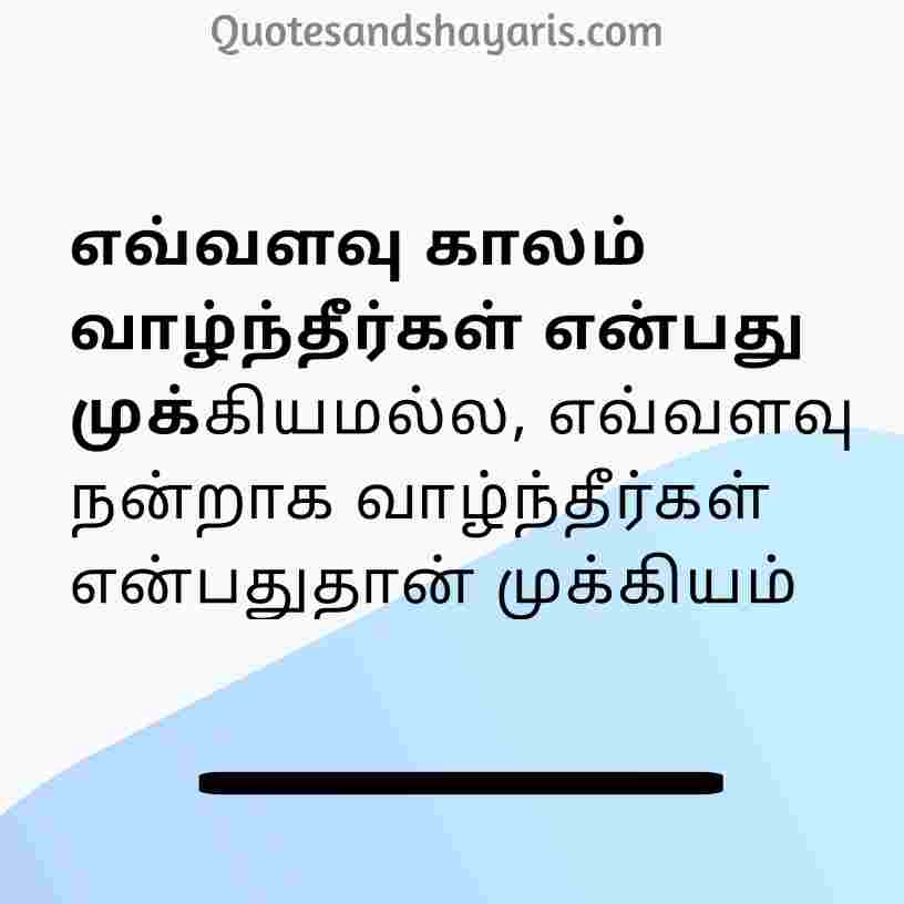 life-quotes-in-tamil-whatsapp-status