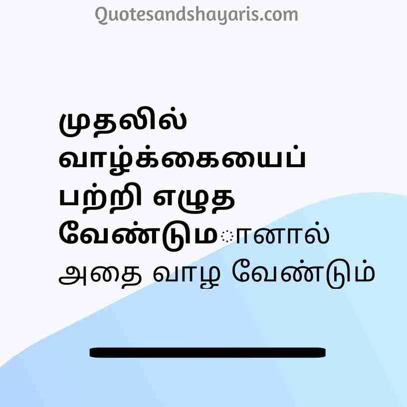 sad-life-quotes-in-tamil