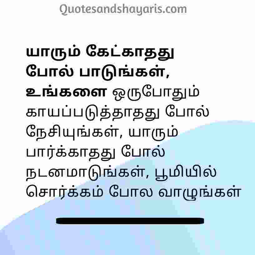 sacrifice-pain-life-quotes-in-tamil